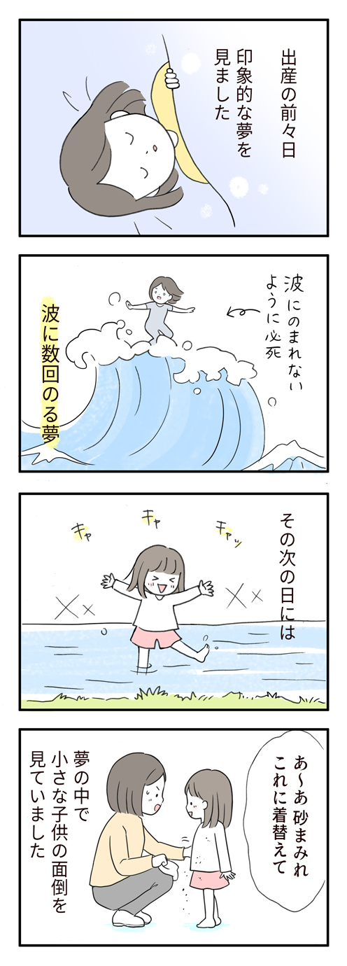 出産前見た夢