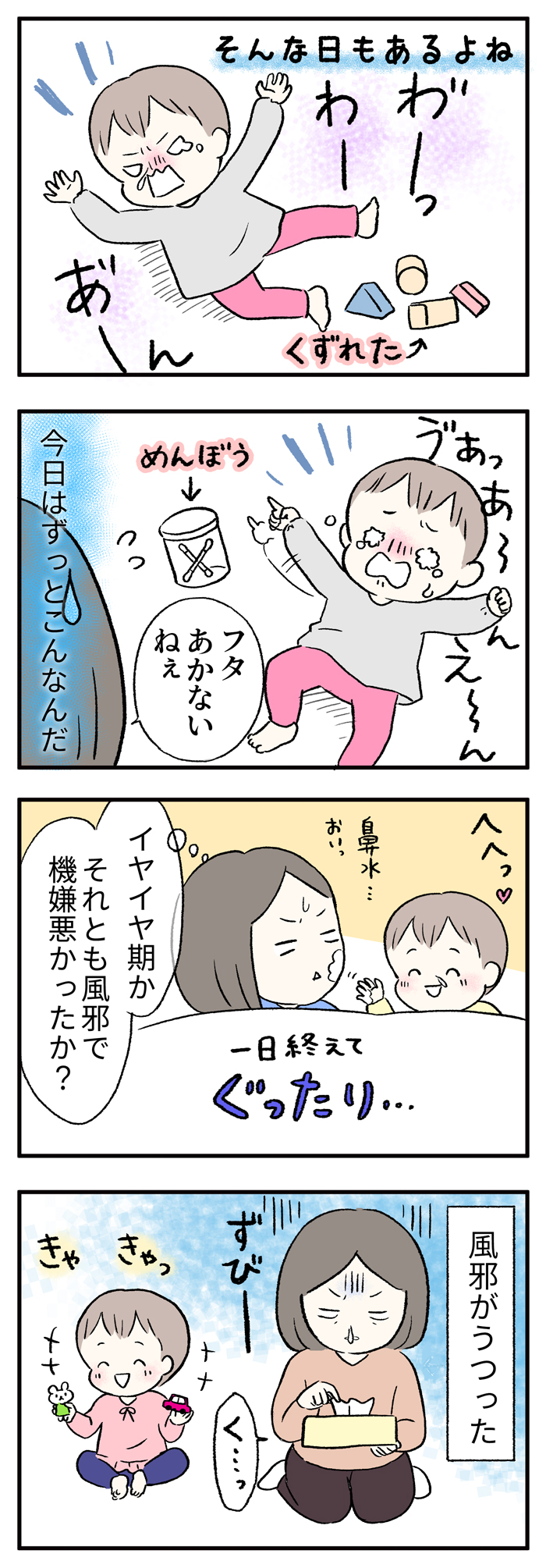 【育児漫画】1歳6ヶ月