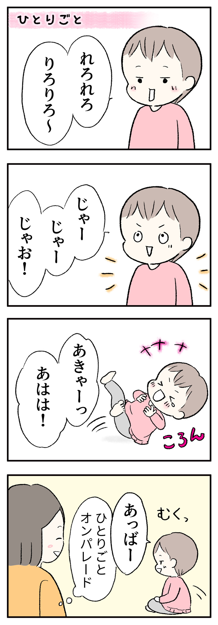 【育児漫画】1歳6ヶ月